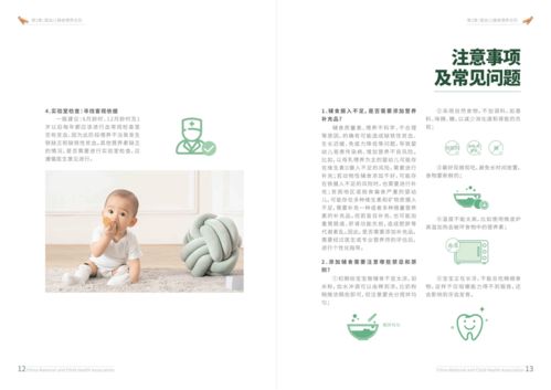 中国婴幼儿辅食分阶喂养指导手册