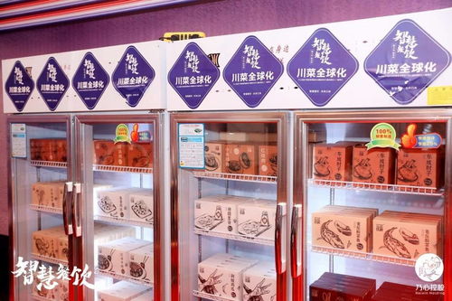智慧餐饮 川菜全球化 论坛暨 川菜万店出川行动计划 启动仪式在蓉举行